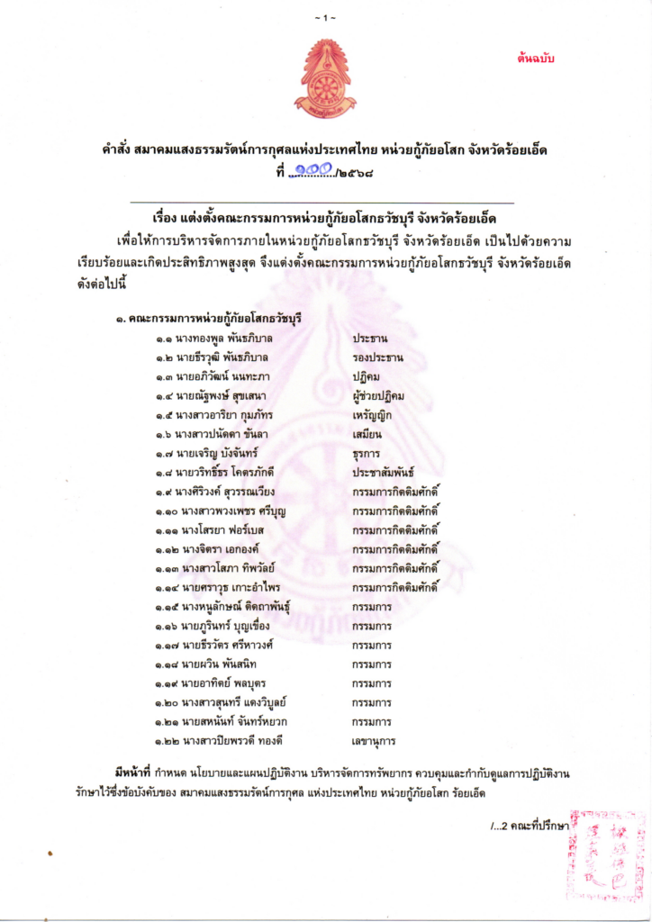คำสั่งที่ 100/2568